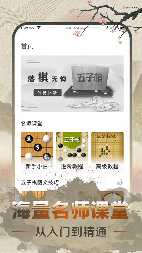 五子棋速成教学app截图1