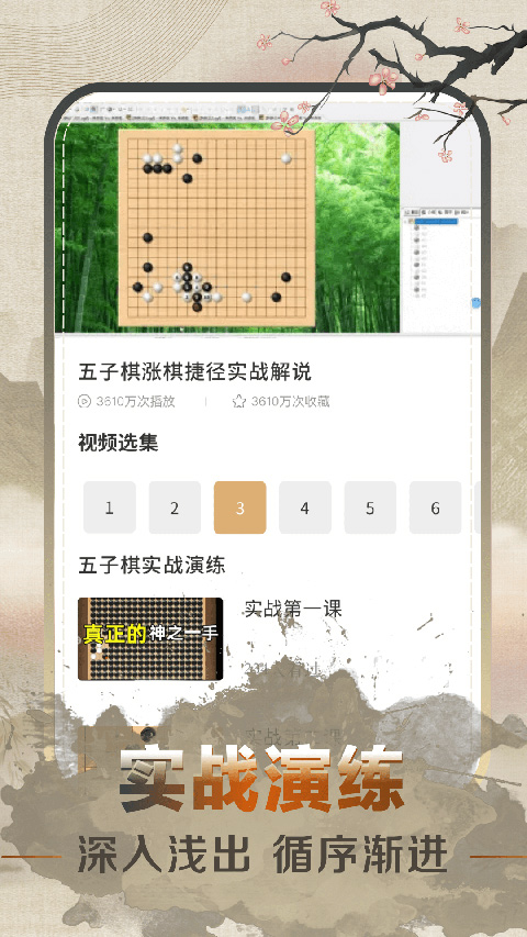 五子棋速成教学app截图2
