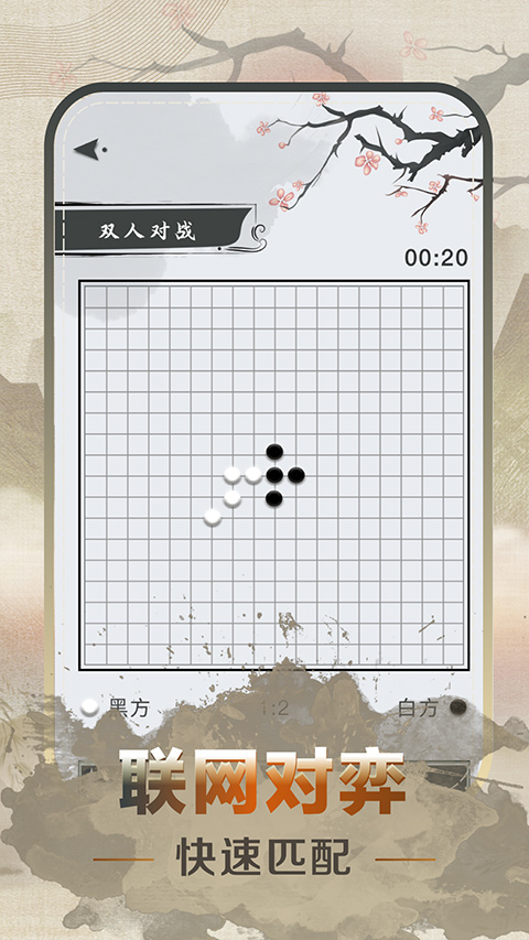 五子棋速成教学app截图3