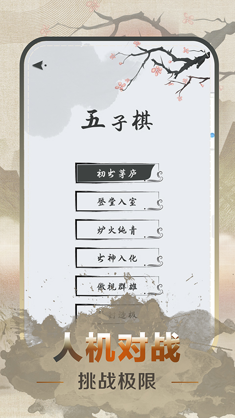 五子棋速成教学app截图4