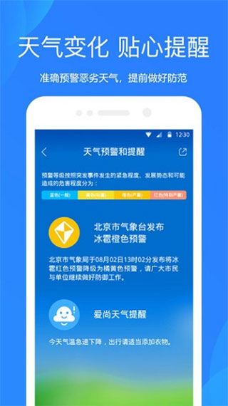 小米天气预报app截图1