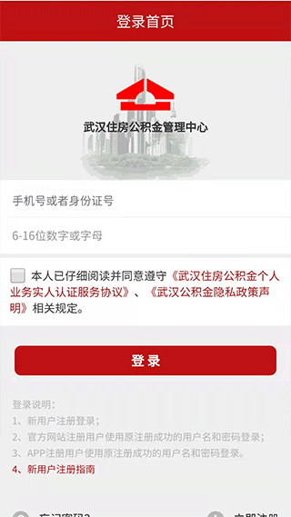 i武汉官方版截图4
