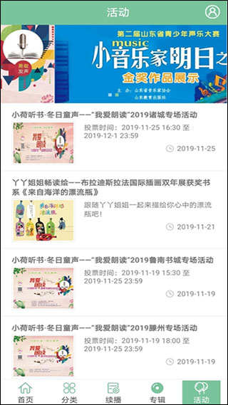 小荷听书有声读物平台app截图4