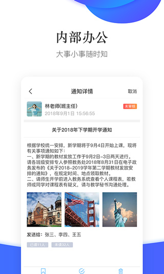 掌通校园学校app截图3