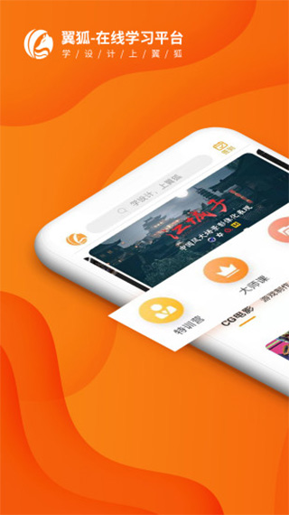 翼狐app截图1