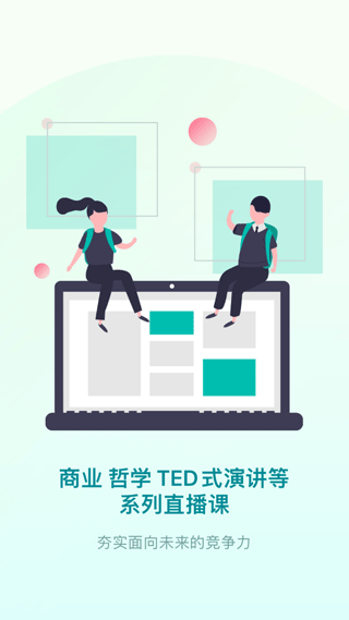 少年商学院官方版app截图3