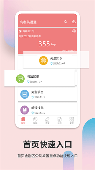高考英语通app截图1