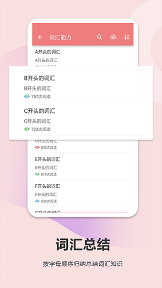 高考英语通app截图2