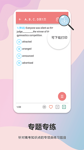 高考英语通app截图3