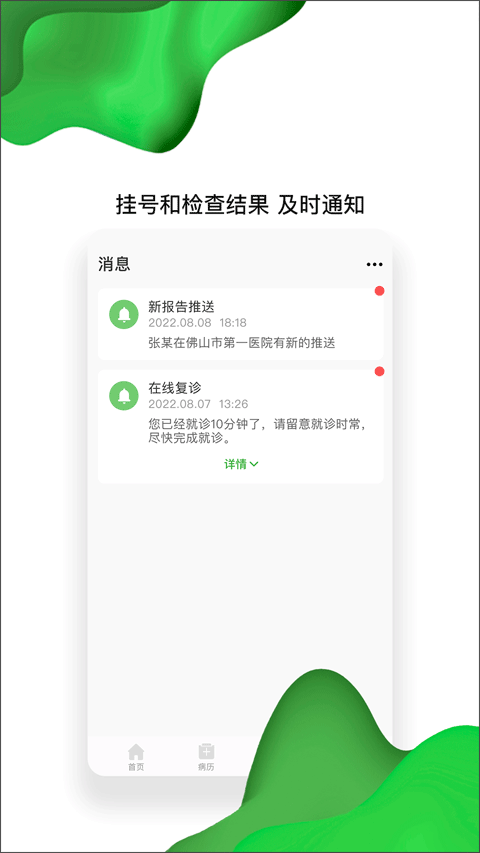 佛山市第一人民医院互联网医院app截图4