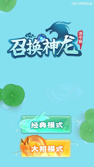 召唤神龙万宁版截图5