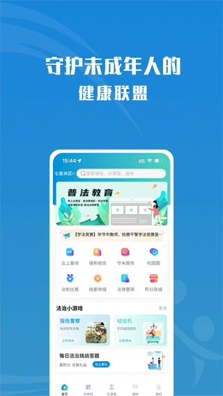 守未联盟app最新版本截图1