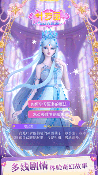叶罗丽奇幻大冒险最新版本截图1
