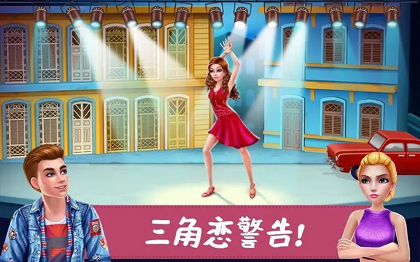 舞蹈校园故事游戏截图4