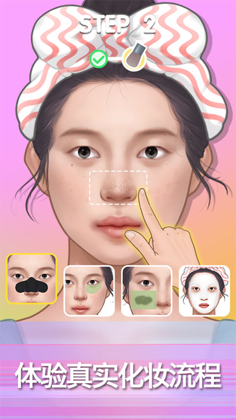 百变化妆大师最新版截图2