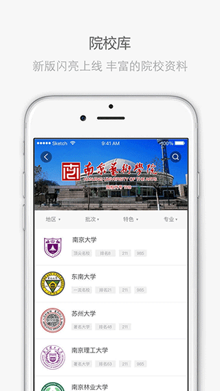 江苏招考app官方版截图2