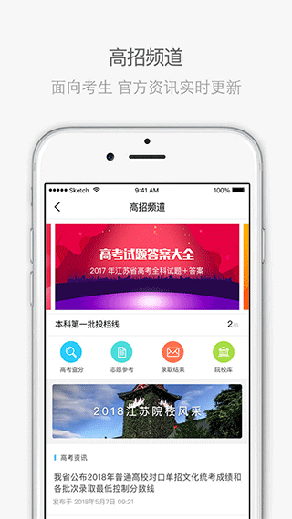 江苏招考app官方版截图3