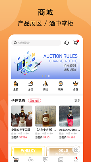 酒虫网官方版截图1