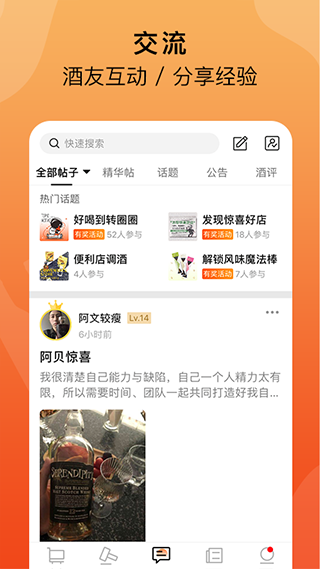 酒虫网官方版截图2