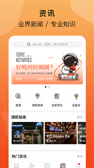 酒虫网官方版截图3