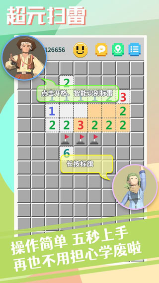 超元扫雷手游截图2