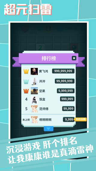 超元扫雷手游截图5