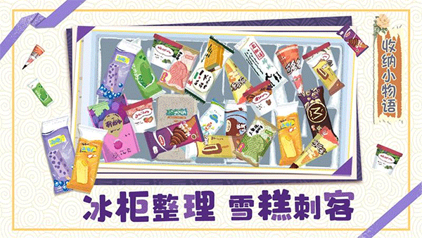 收纳小物语游戏截图1
