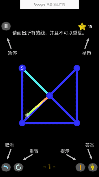 一笔画游戏截图1
