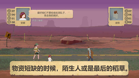 庇护所Sheltered破解版截图4