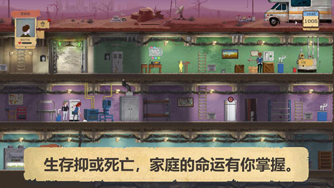 庇护所Sheltered破解版截图5