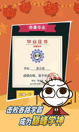 史小坑的烦恼1考试游戏截图4