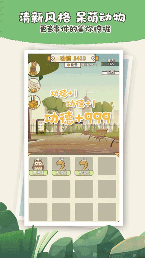 电子放生游戏截图1