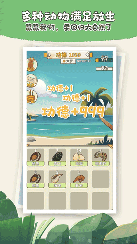 电子放生游戏截图2