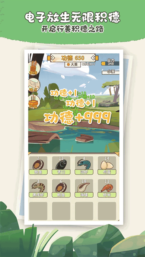 电子放生游戏截图3
