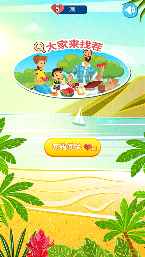 大家来找茬经典游戏手机版截图1