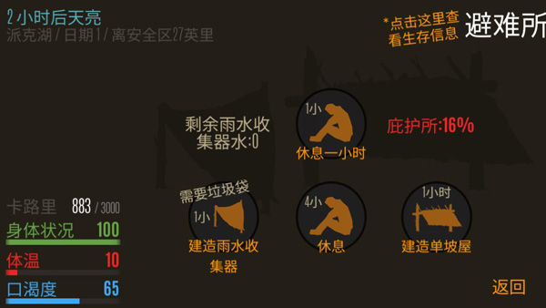野外生存手游中文版截图1