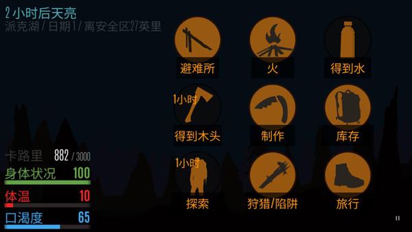 野外生存手游中文版截图2