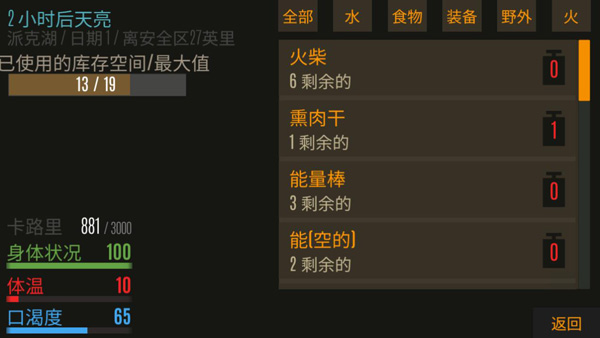 野外生存手游中文版截图3