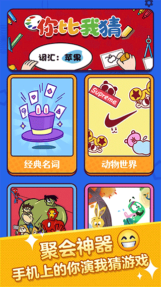 你比划我来猜app(致橙你比我猜)截图1