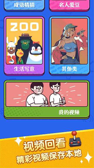你比划我来猜app(致橙你比我猜)截图3