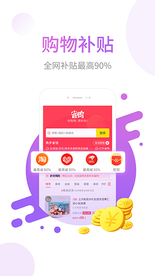 省鸭app截图1