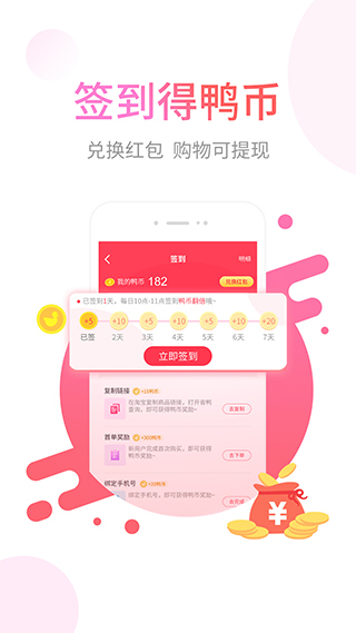 省鸭app截图3