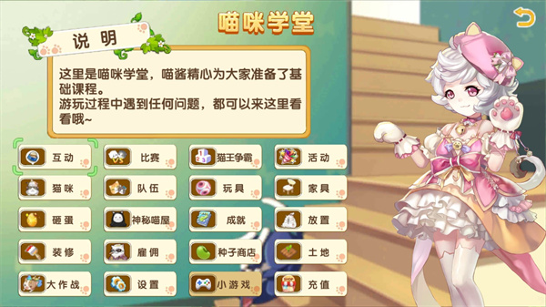 花样猫咪破解版无限金鱼干版截图1