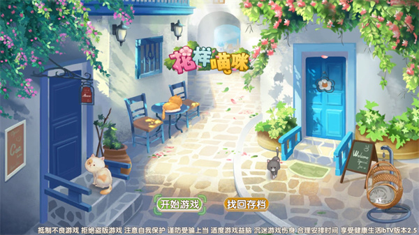 花样猫咪破解版无限金鱼干版截图4
