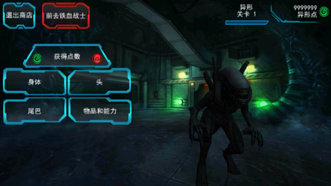 异形大战铁血战士进化中文版截图1