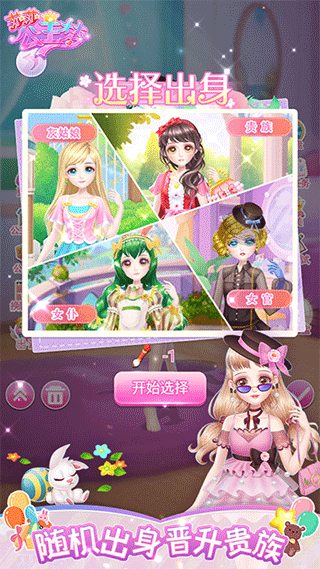 莎莎公主梦游戏截图1
