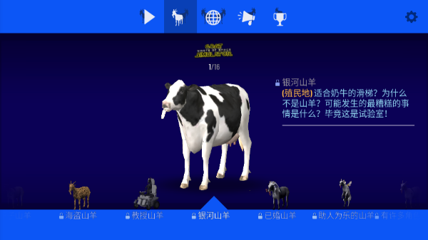 模拟山羊太空废物2023最新版截图3