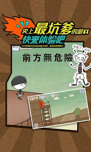 史上最坑爹的游戏3安卓版截图5