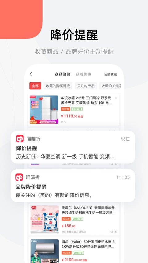 好物清单app(原喵喵折)截图3