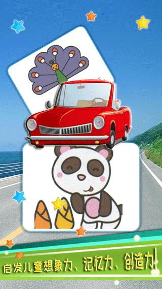 儿童汽车涂色截图2
